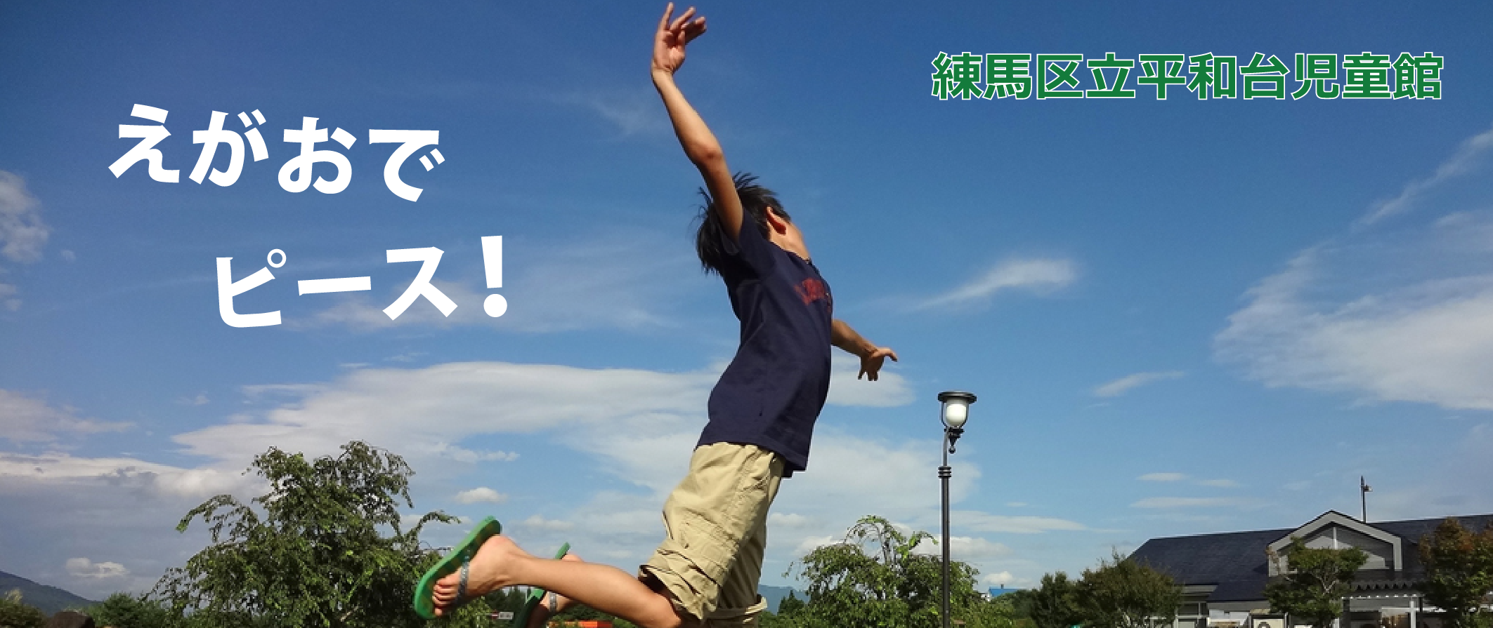 ホリデイ・トレッキング・クラブ